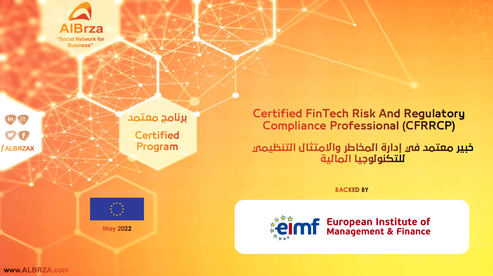 Certified FinTech Risk And Regulatory Compliance Professional Program (CFRRCP) - برنامج محترف معتمد للمخاطر والامتثال التنظيمي للتكنولوجيا المالية